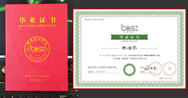 一竞技毕业证书